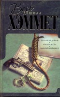 Книга Проклятие Дейнов. Мальтийский сокол