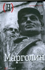 Книга Путешествие в страну зе-ка