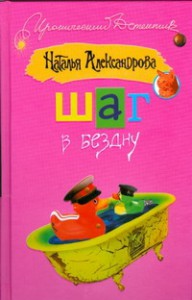 Книга Шаг в бездну
