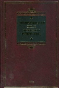 Книга Словообразовательный словарь русского языка