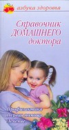 Книга Справочник домашнего доктора