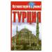 Книга Турция
