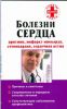 Книга Болезни сердца