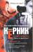 Книга Для смерти день не выбирают