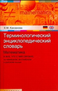 Книга Математика и все, что с ней связано