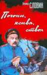 Книга Погоны, ксива, ствол
