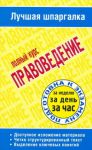 Книга Правоведение