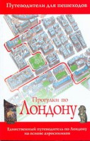Книга Прогулки по Лондону