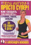 Книга Твоя фигура - просто супер! Как создать тело своей мечты за 15 минут в день