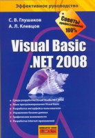 Книга Visual Basic. NET 2008
