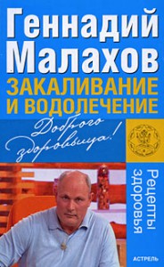 Книга Закаливание и водолечение