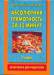 Книга Абсолютная грамотность за 15 минут. 3 класс