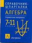 Книга Алгебра 7-11классы