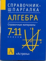 Книга Алгебра 7-11классы