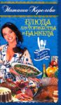 Книга Блюда для торжества и банкета