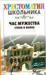 Книга Час мужества