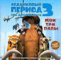 Книга Мои три папы