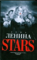 Книга Stars