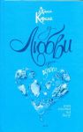 Книга У любви нет голоса, или Охота на Лизу