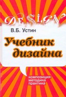 Книга Учебник дизайна