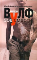 Книга Зов смерти