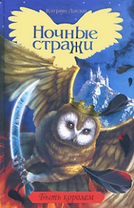Книга Быть королем