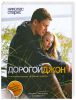 Книга Дорогой Джон