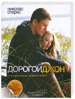 Книга Дорогой Джон