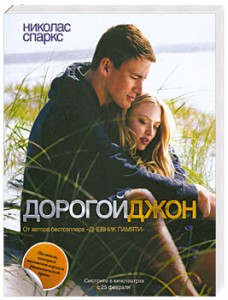 Книга Дорогой Джон