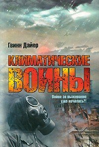 Книга Климатические войны