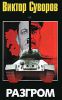 Книга Разгром