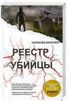 Книга Реестр убийцы