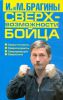 Книга Сверхвозможности бойца
