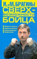 Книга Сверхвозможности бойца