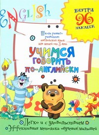 Книга Учимся говорить по-английски