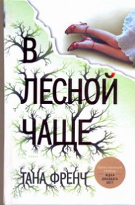 Книга В лесной чаще