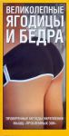 Книга Великолепные ягодицы и бедра