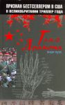 Книга Глаз дракона