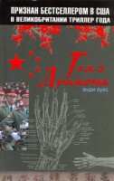 Книга Глаз дракона