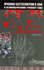Книга Глаз дракона