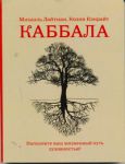 Книга Каббала