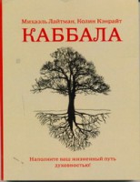 Книга Каббала