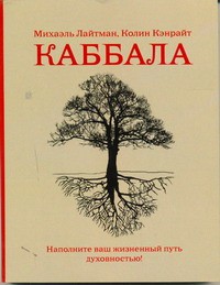 Книга Каббала