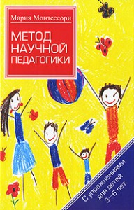 Книга Метод научной педагогики. Дом ребенка