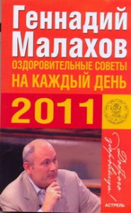 Книга Оздоровительные советы на каждый день 2011 года