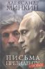 Книга Письма президенту