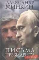Книга Письма президенту
