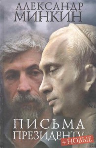 Книга Письма президенту