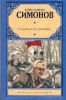 Книга Солдатами не рождаются