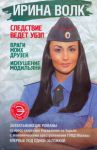 Книга Враги моих друзей. Искушение Модильяни